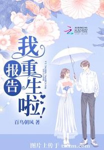 报告,我重生啦!/重生空间:首长的军医媳妇